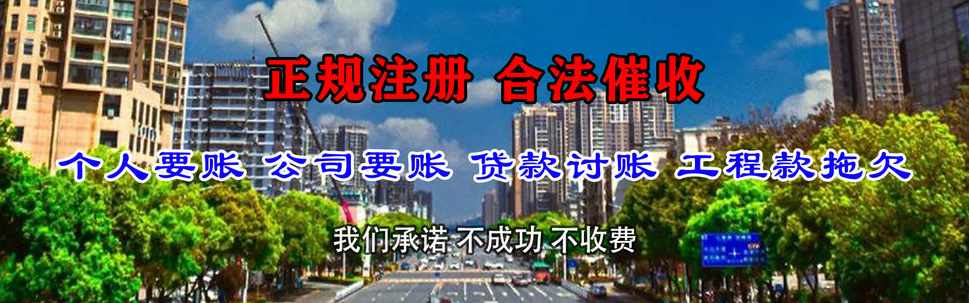 平南清债公司