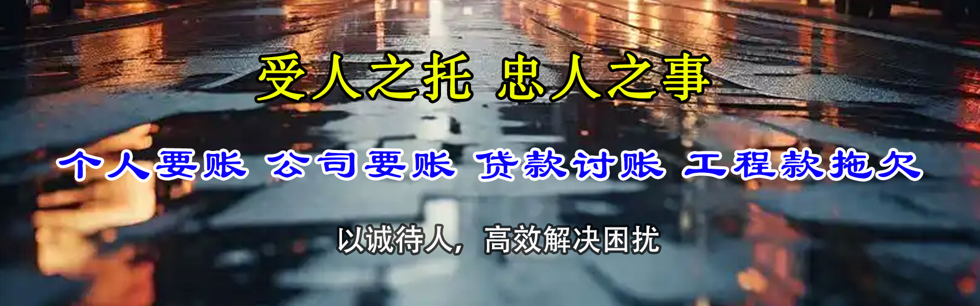 平南要债公司